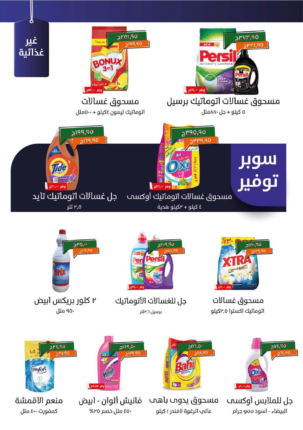 kheir-zaman offers from 22jul to 4jun 2025 عروض خير زمان من 22 يوليو حتى 4 يونيو 2025 صفحة رقم 20